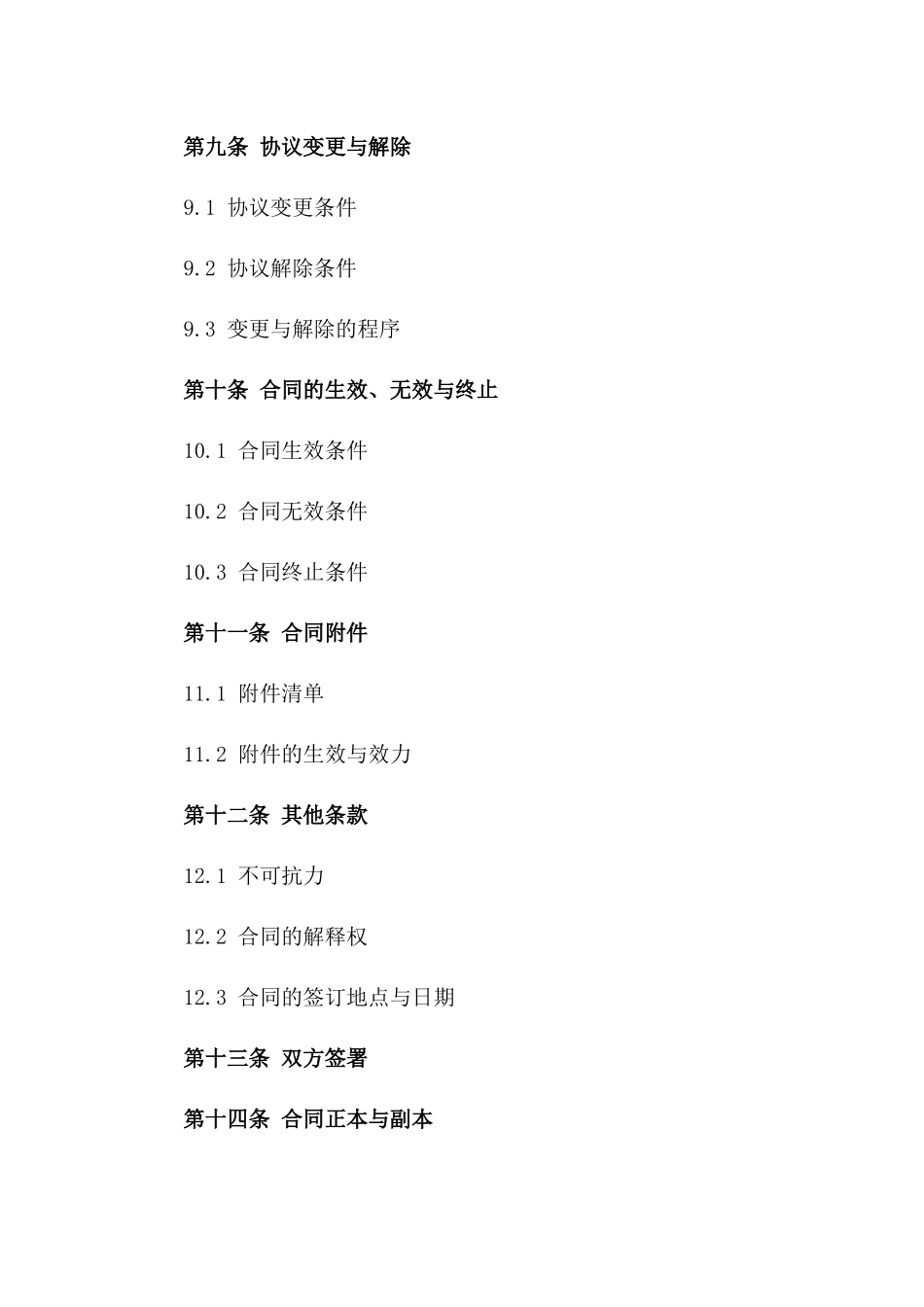 广告行业物料采购协议2024版_第3页