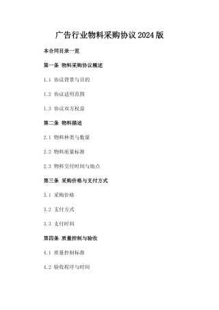 广告行业物料采购协议2024版