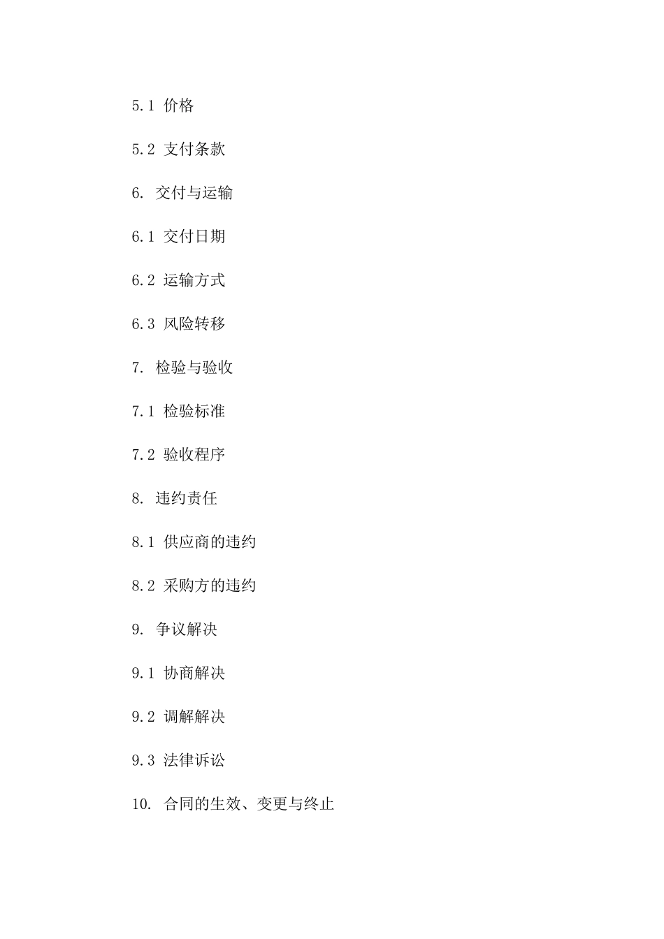 专用录膏浆材料采购协议2024版版_第3页