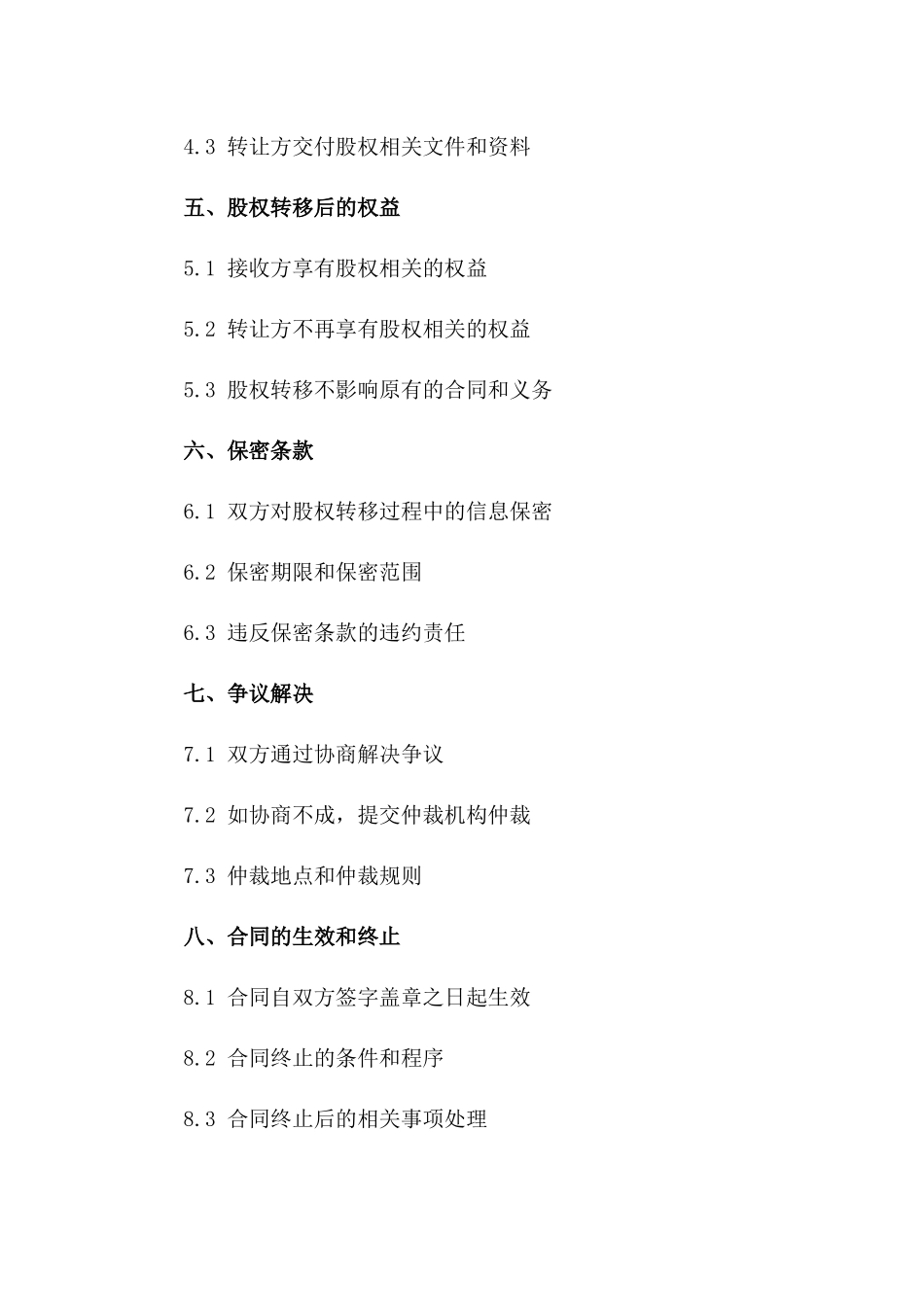 个体户股权转移协议：2024年定制版一_第3页