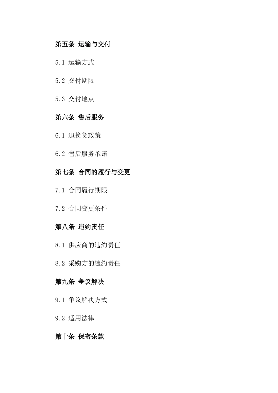 年度化妆品供应与采购协议_第2页