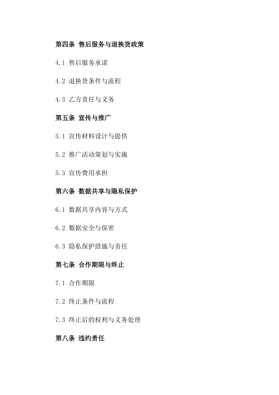 中国石化2024年加油充值卡供应与合作协议一_第3页