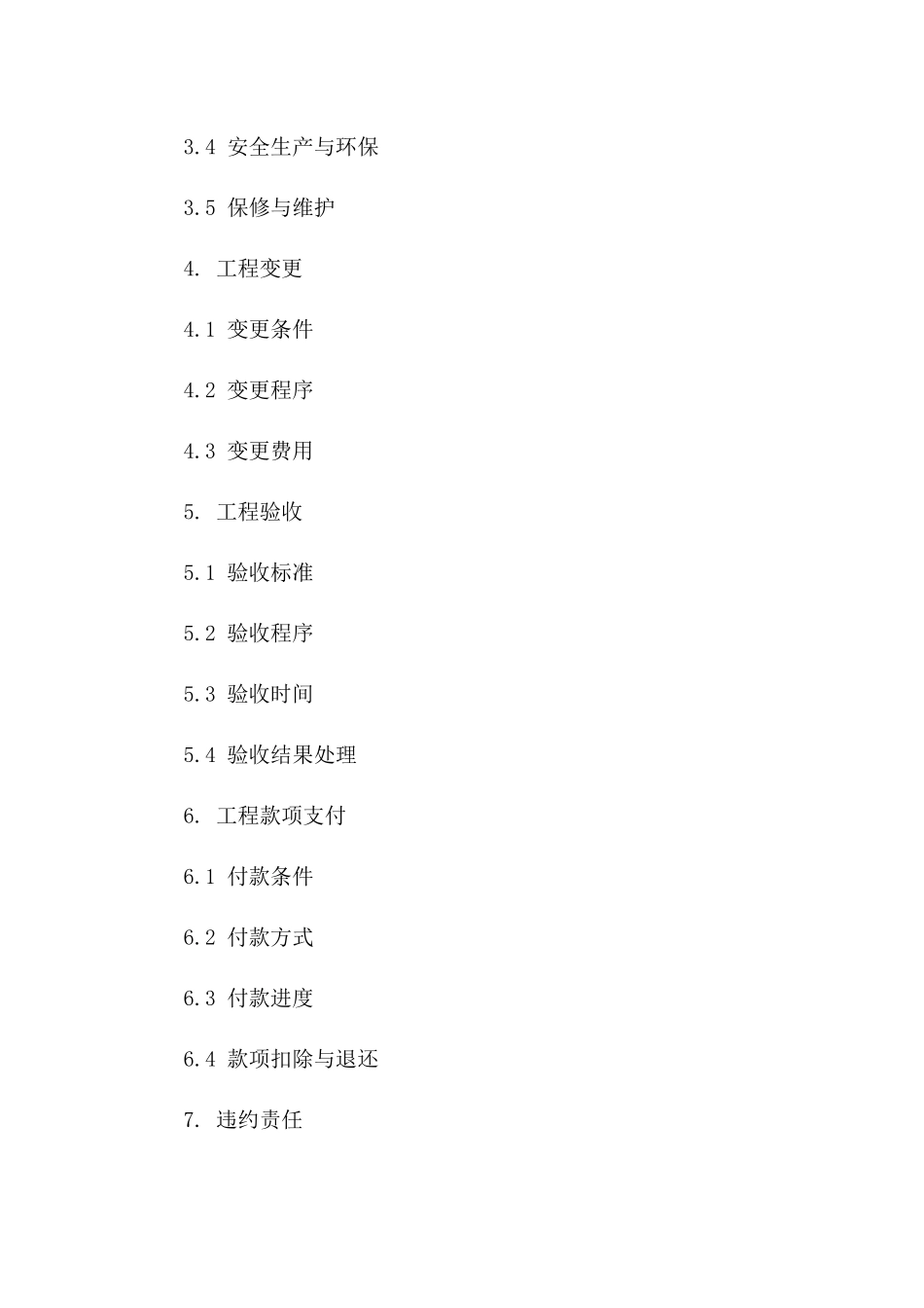 2024年道路修建工程协议模板免费下载版_第3页