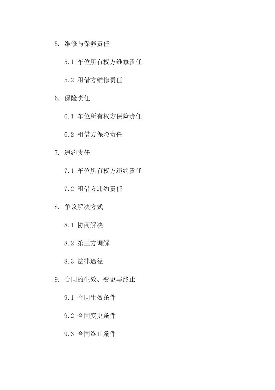 个人车位租借简明协议条款2024版版_第3页