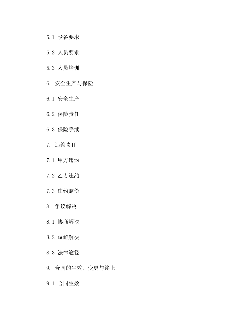 专业除冰铲雪公司2024年度承包协议版_第3页