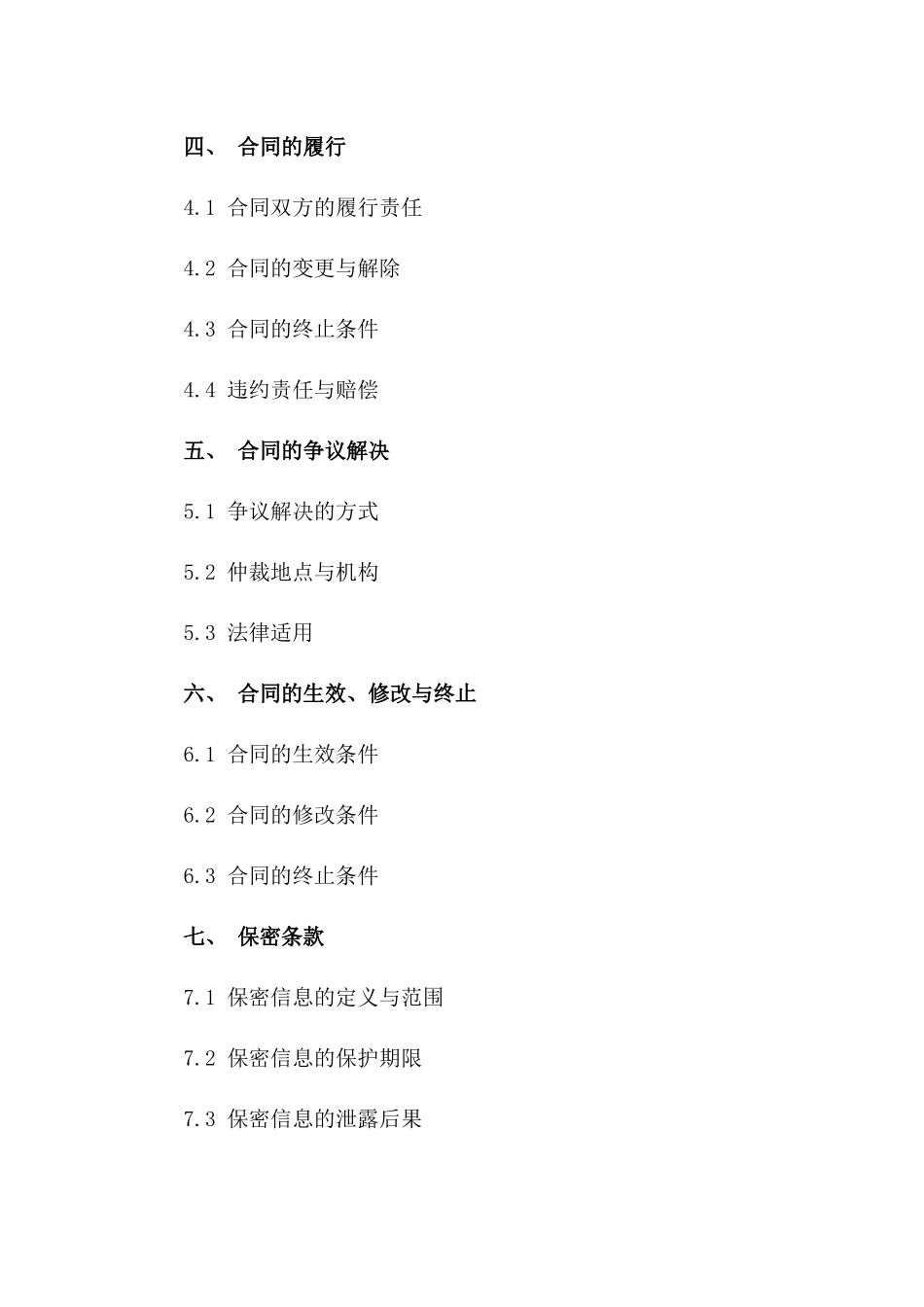 专业鸡苗销售及服务协议2024年版一_第3页