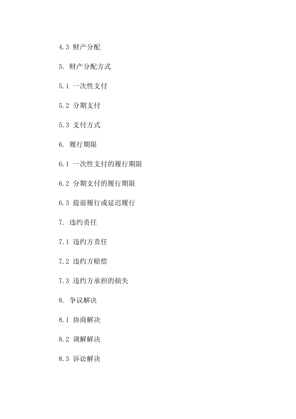2024年标准离婚净身出户条款合同一_第3页