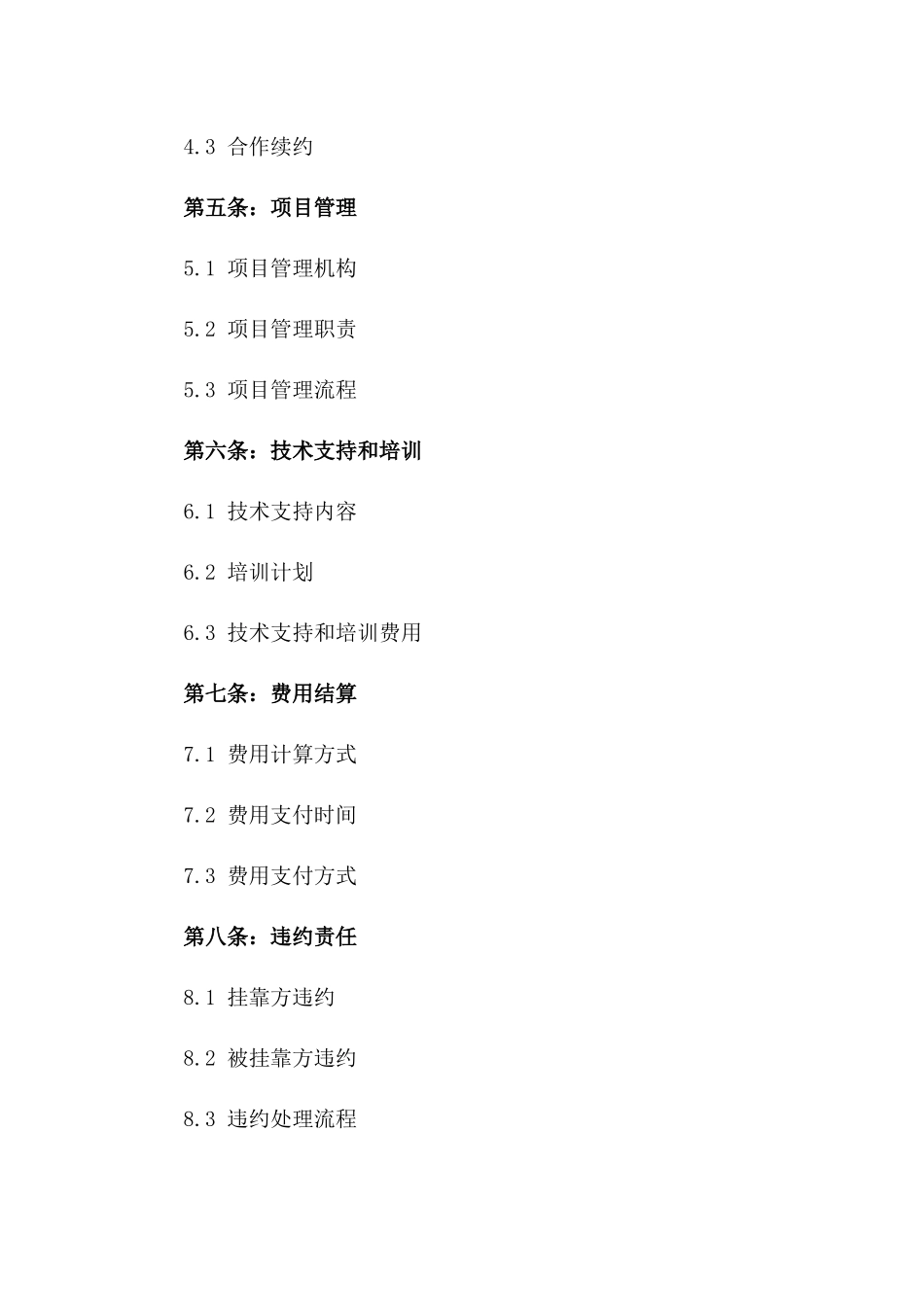 建筑工程挂靠合作2024年版协议样本版_第3页