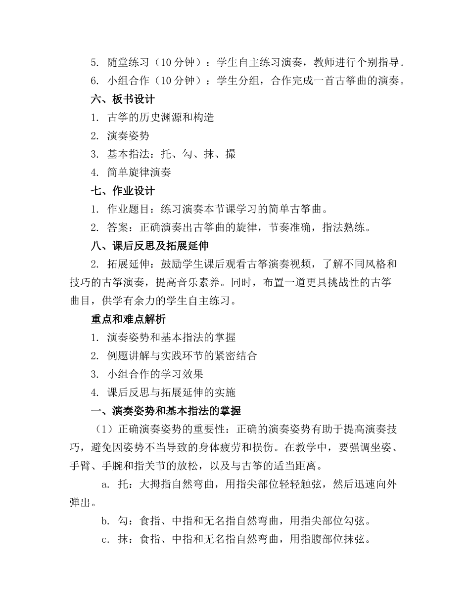 古筝基础课程讲解教案模板_第2页