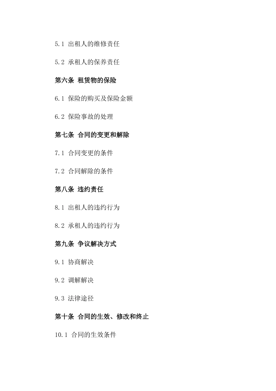 商场黄金地段租赁经营协议范本版_第3页