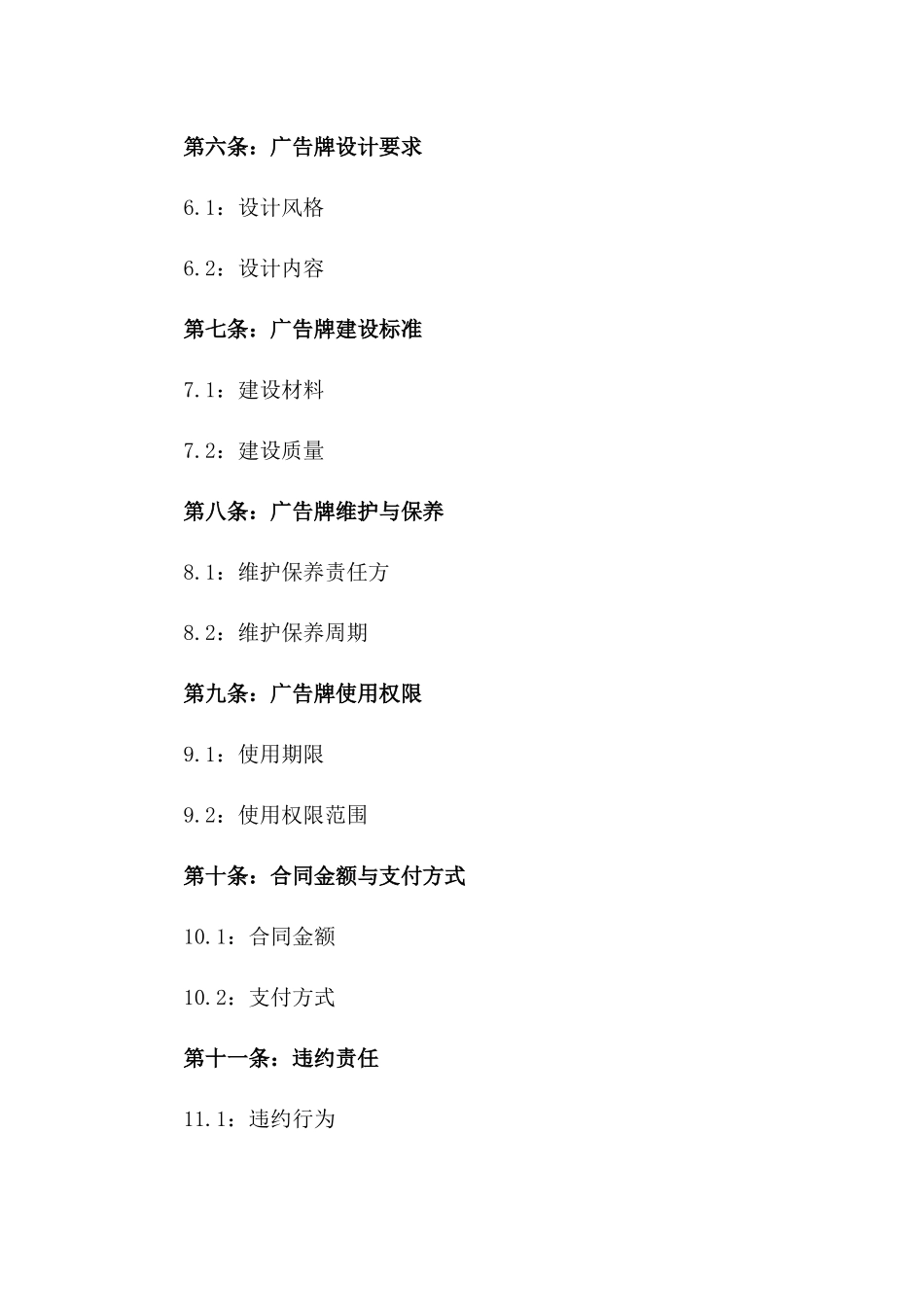 2024年春季市区繁华地段广告牌建设项目协议_第2页