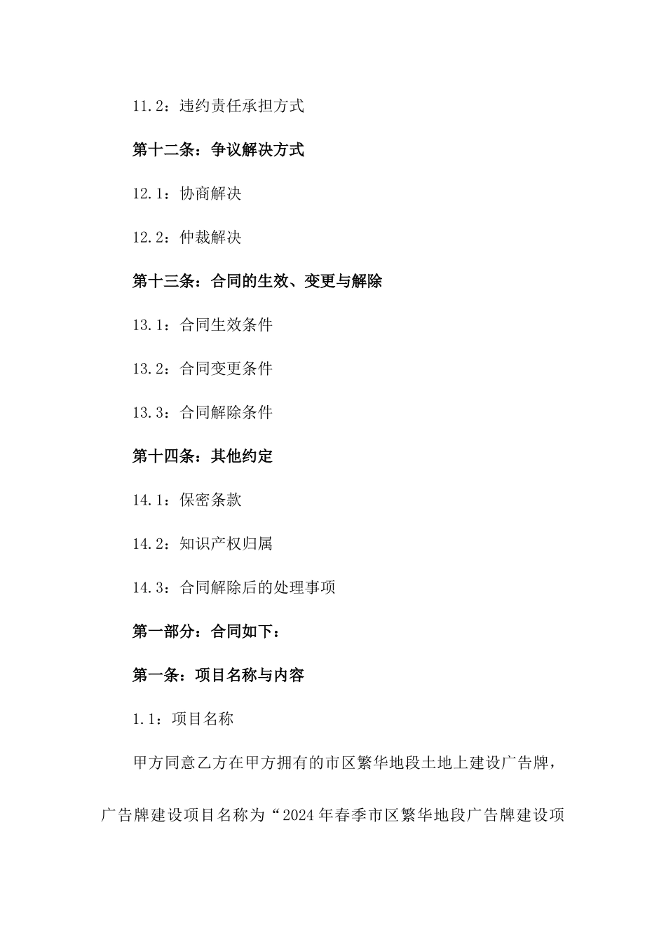 2024年春季市区繁华地段广告牌建设项目协议_第3页