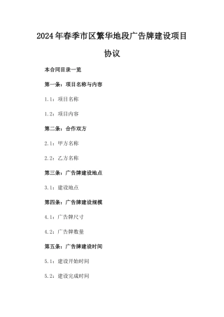 2024年春季市区繁华地段广告牌建设项目协议