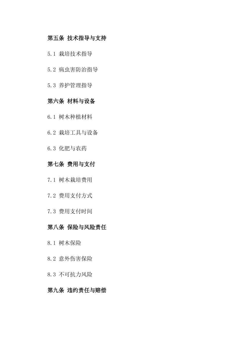 年度树木栽培协议样式2024一_第3页