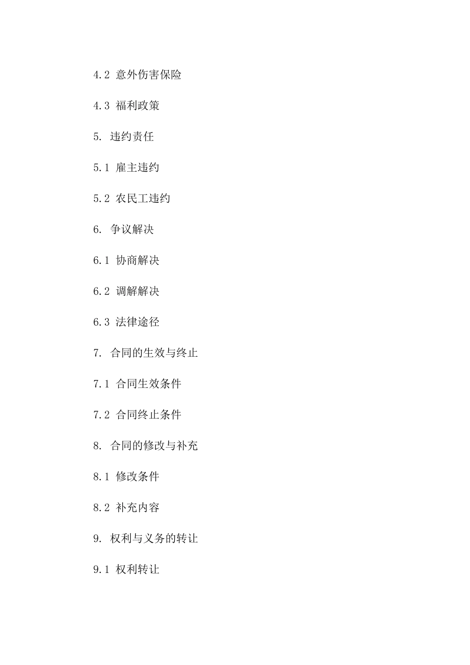 工程领域农民工服务协议模板：2024年标准一_第3页