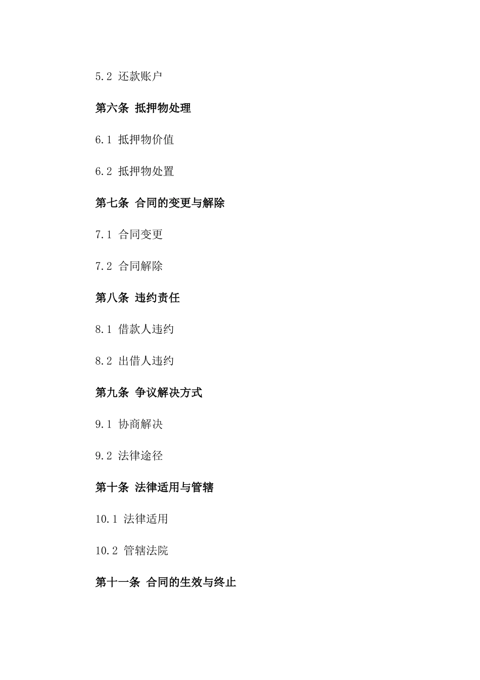 汽车抵押借款合同 2024 年简化版一_第3页