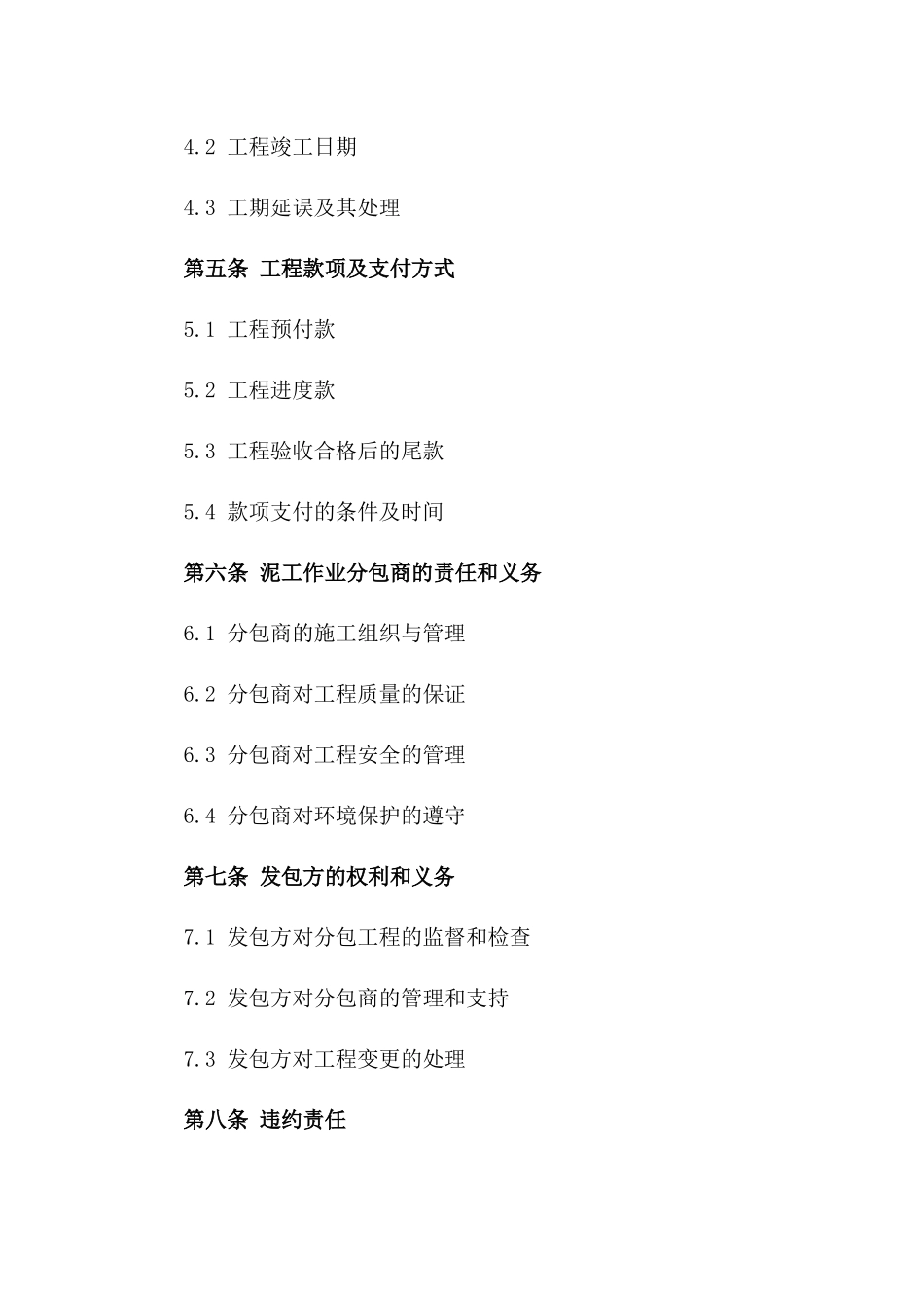 某建筑工程2024年泥工作业分包协议版_第3页