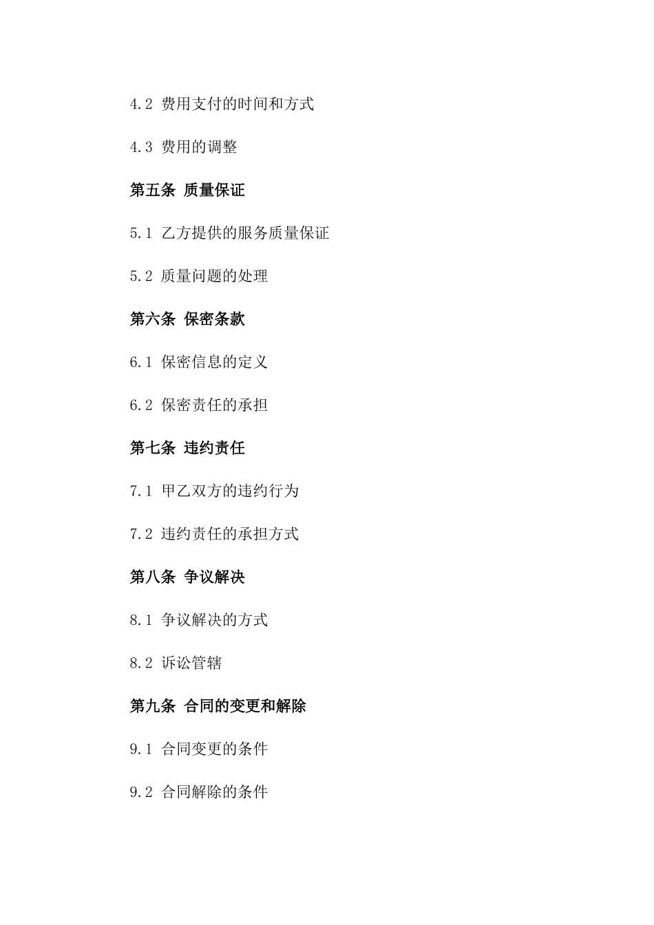 冷链保鲜库综合服务承包合同书_第2页