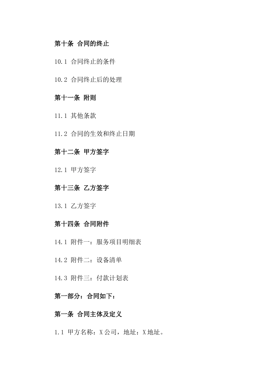 冷链保鲜库综合服务承包合同书_第3页