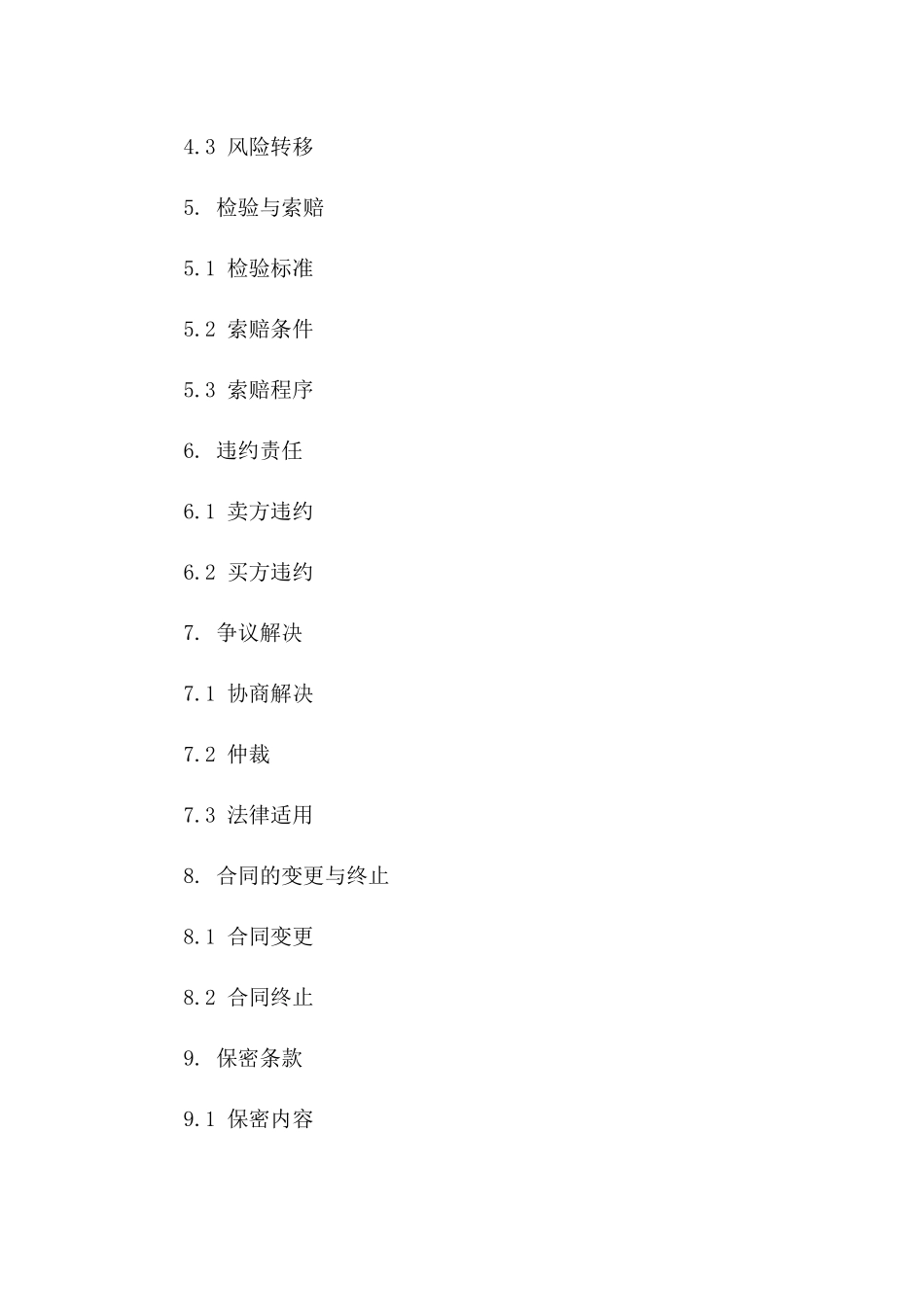 外贸业务协议条款详解：2024版本指南一_第3页