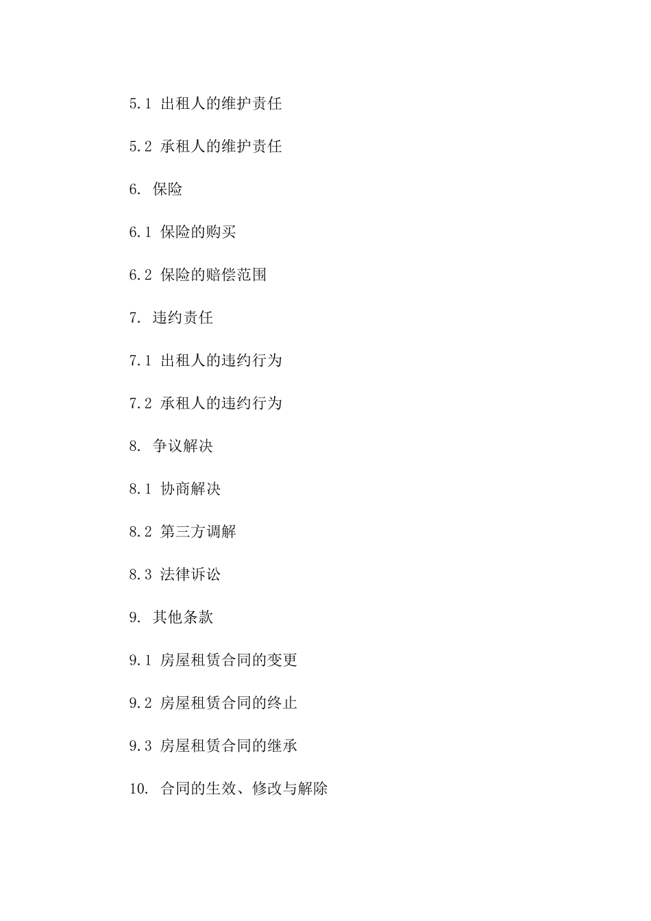 民居租赁合同：城市中心个人住宅租赁合同(2024版)_第2页