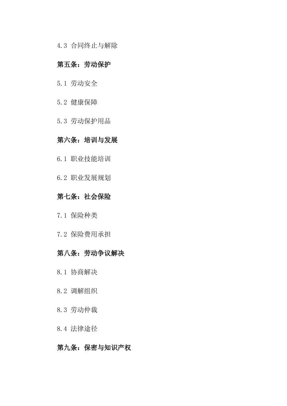 2024年版细化农民工工作协议协议书一_第3页