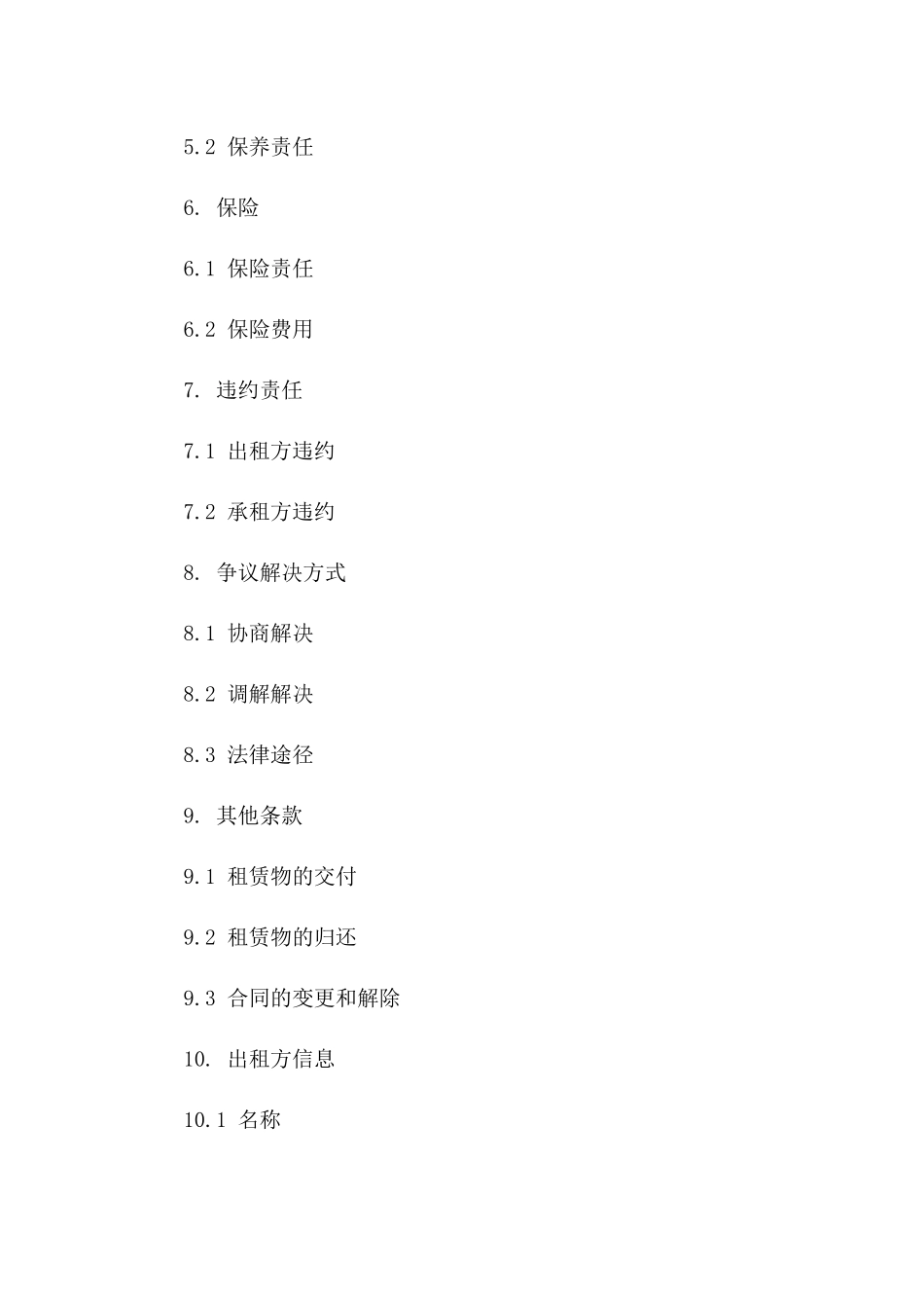 专属租赁协议2024年样本版_第3页