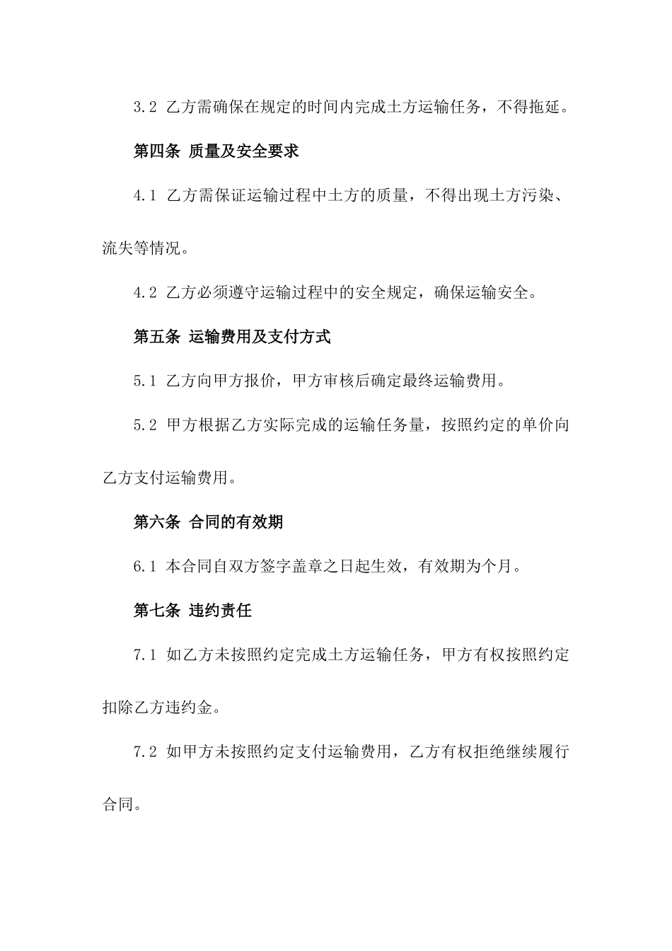 2024年城市基础设施土方运输承揽协议_第2页