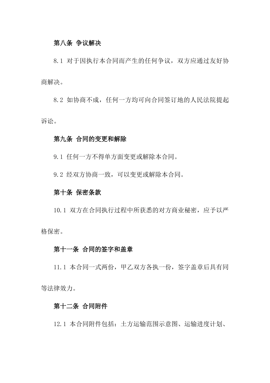 2024年城市基础设施土方运输承揽协议_第3页