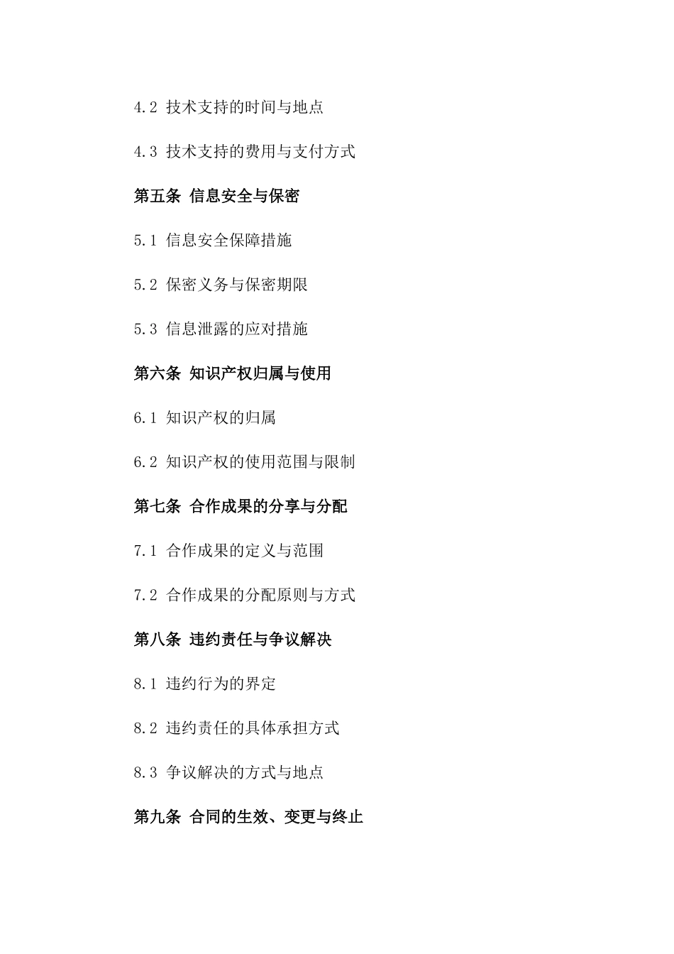 医疗资源共享协议范本（2024版）_第2页