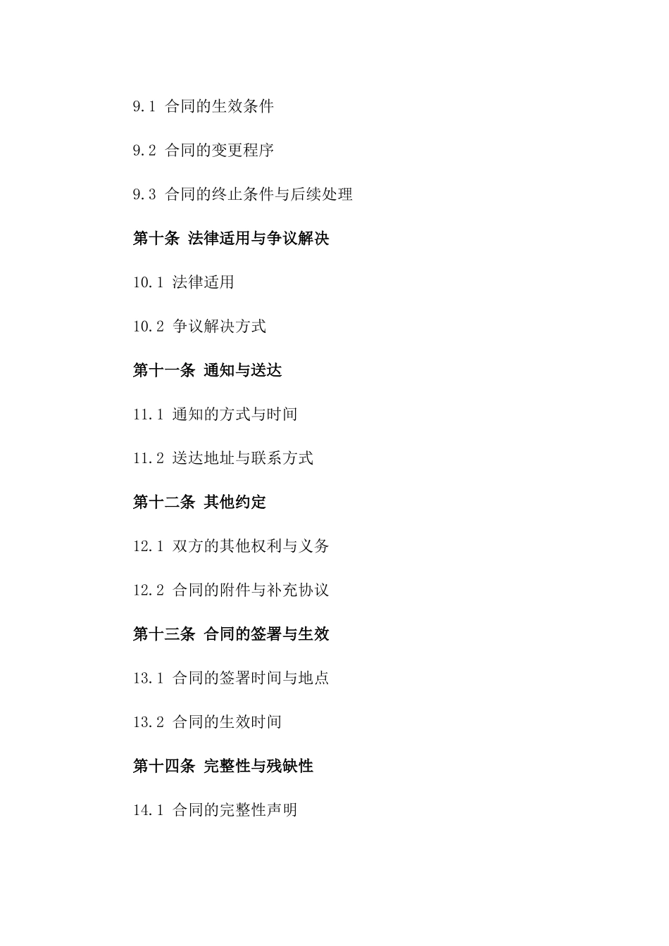 医疗资源共享协议范本（2024版）_第3页