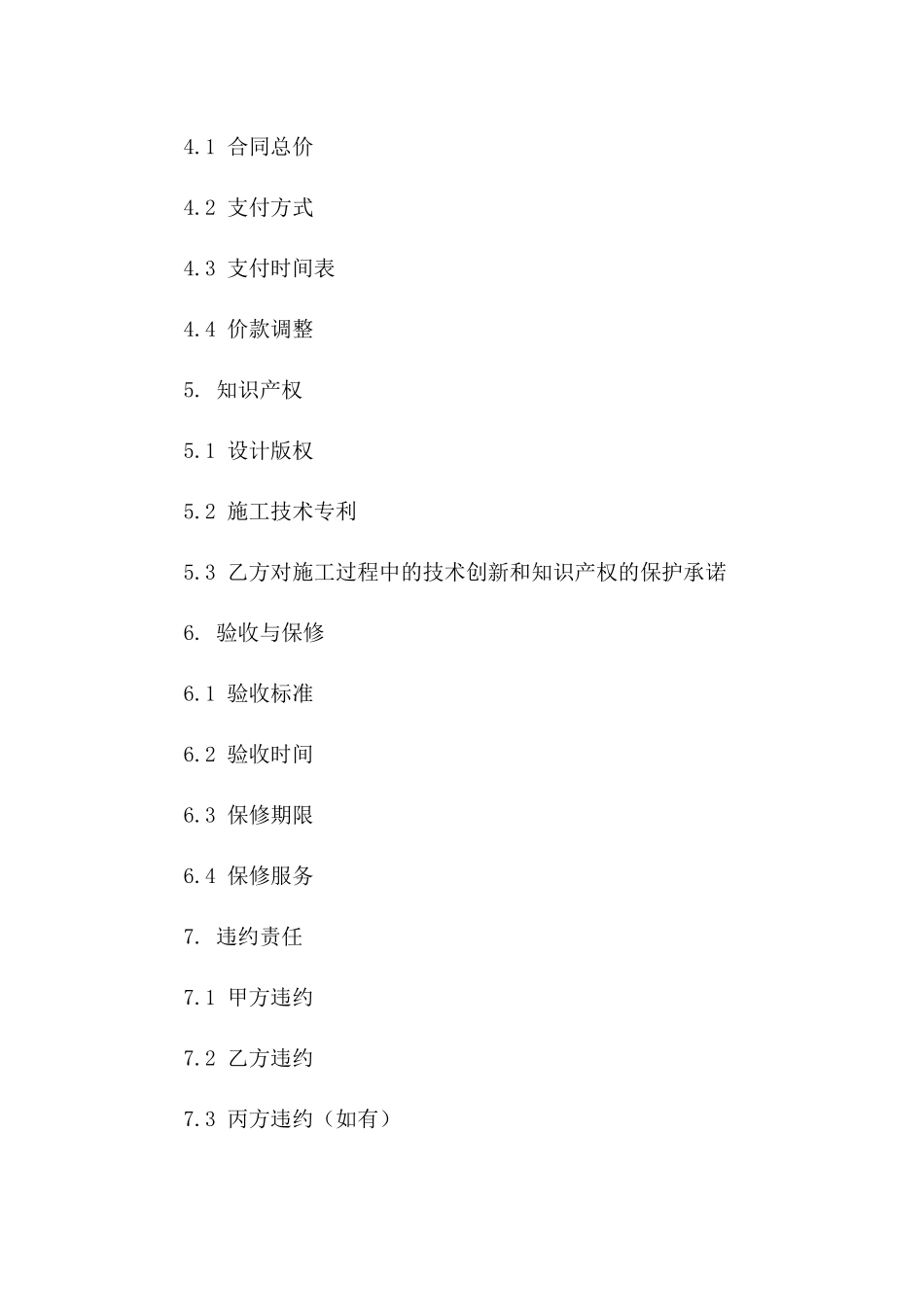 商业门头设计与施工一体化协议(2024版)_第2页
