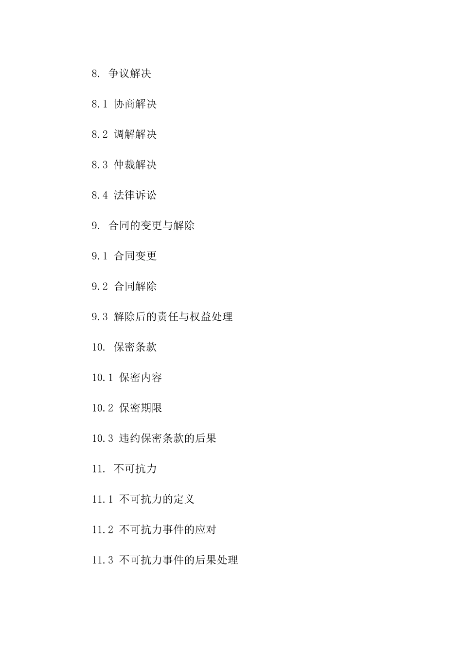 商业门头设计与施工一体化协议(2024版)_第3页