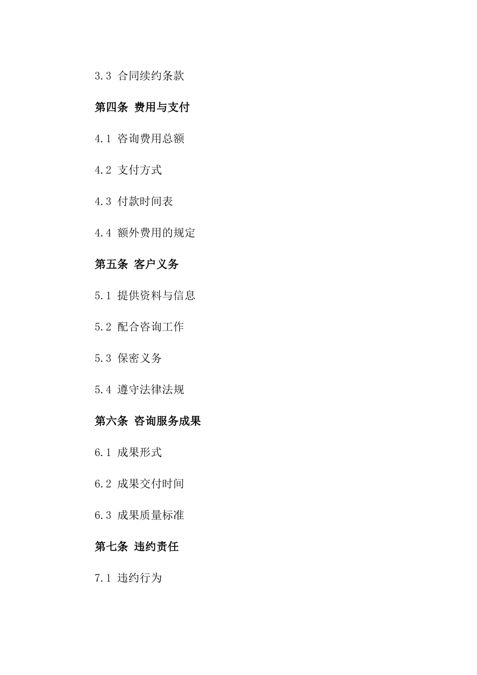 企业咨询服务协议精简版（2024年）版_第3页