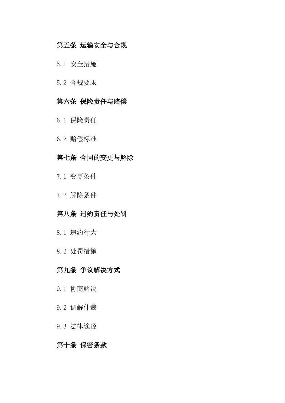 专项危险品运输业务协议一_第3页