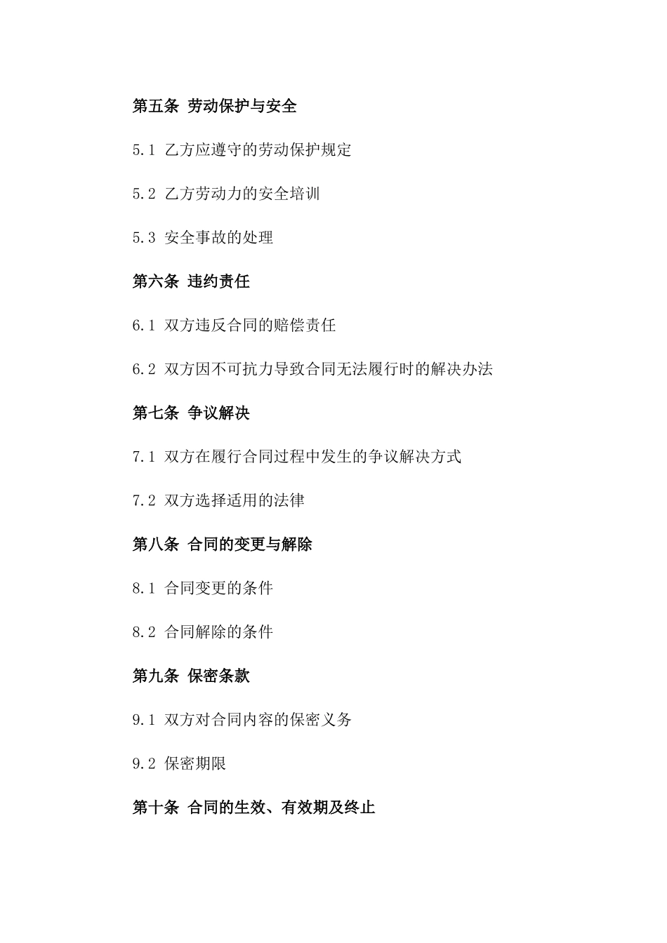 土木工程劳动力承包简易协议样式一_第3页