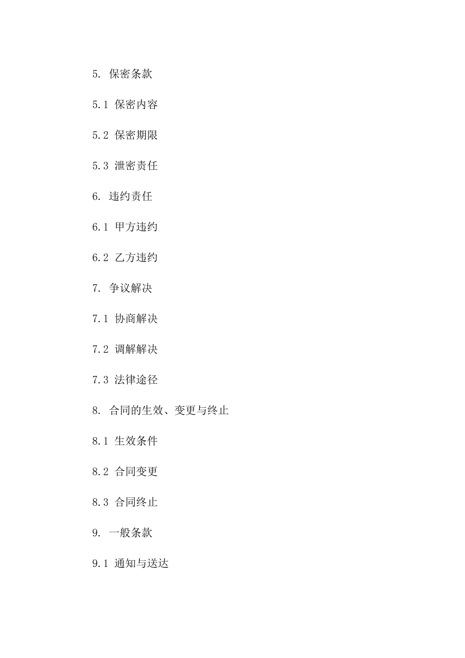 工程项目促成服务合同2024版一_第3页