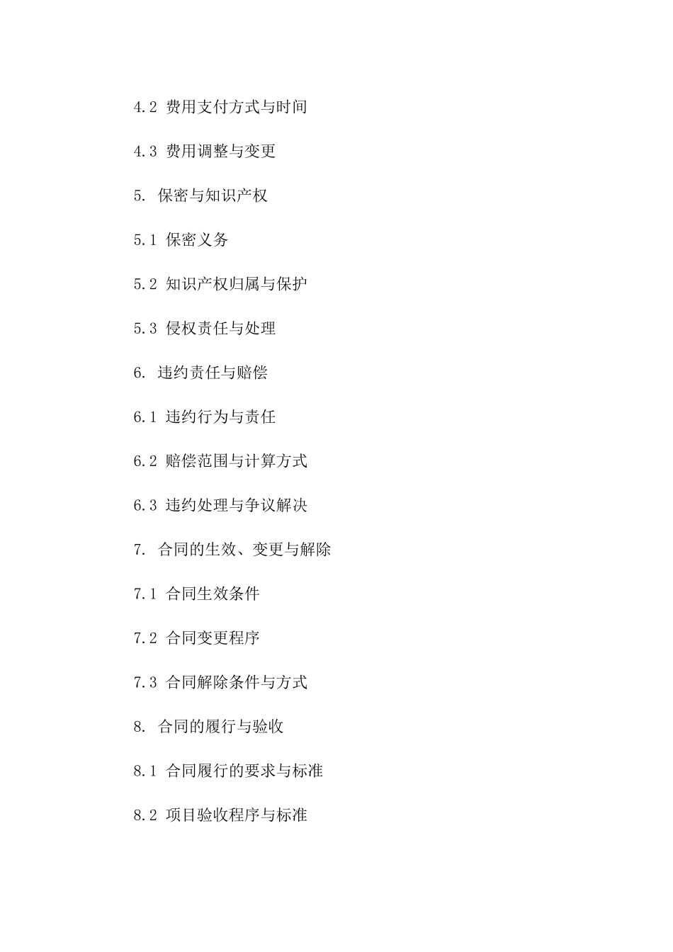 建设项目中介合作合同书（2024修订版）一_第3页