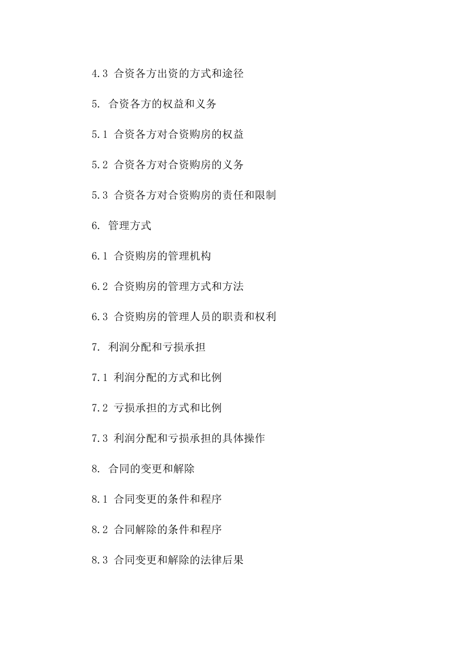 朋友合资购房合同精编版_第2页