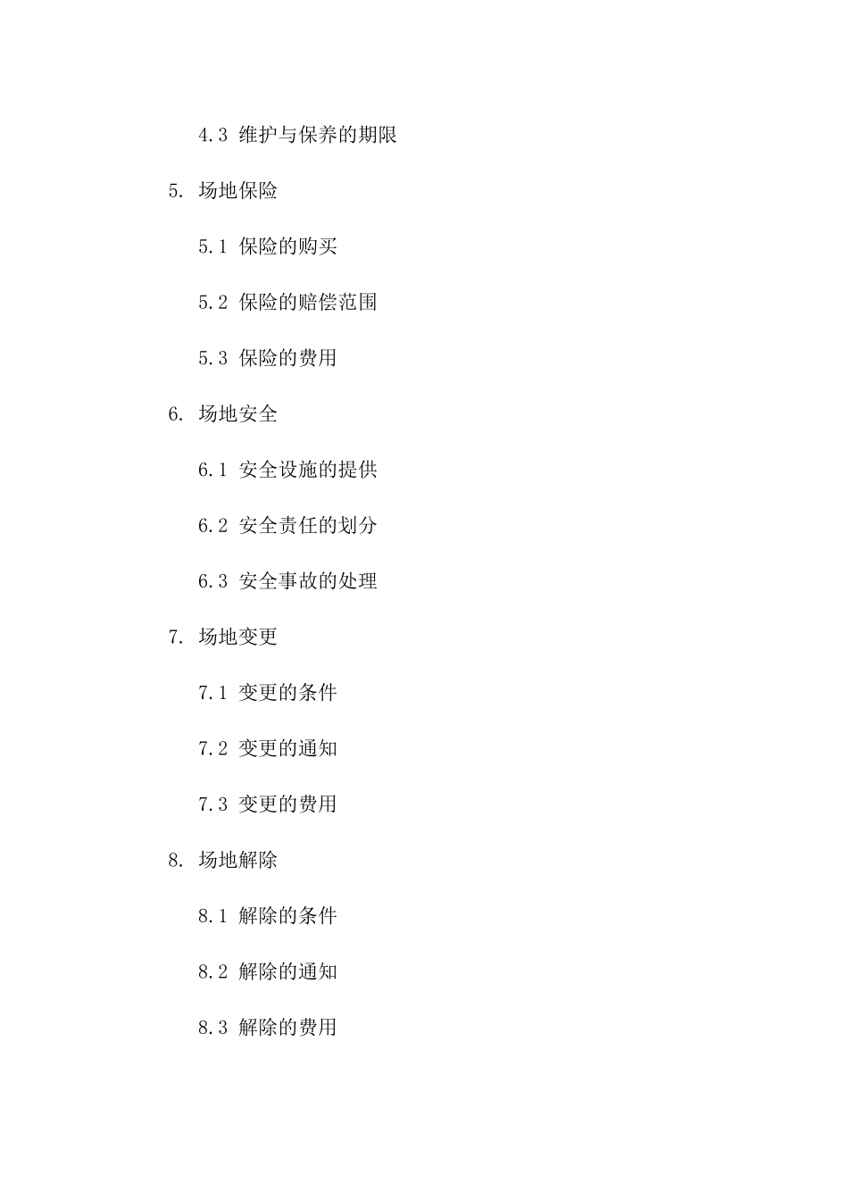 专项场地承揽协议范本2024版_第2页