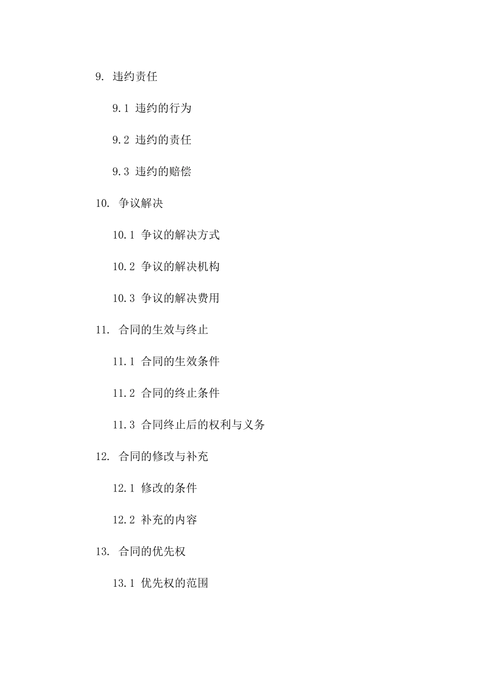 专项场地承揽协议范本2024版_第3页