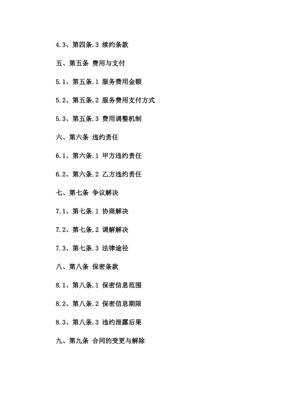 小区安全保卫服务协议2024版标准文本一_第3页