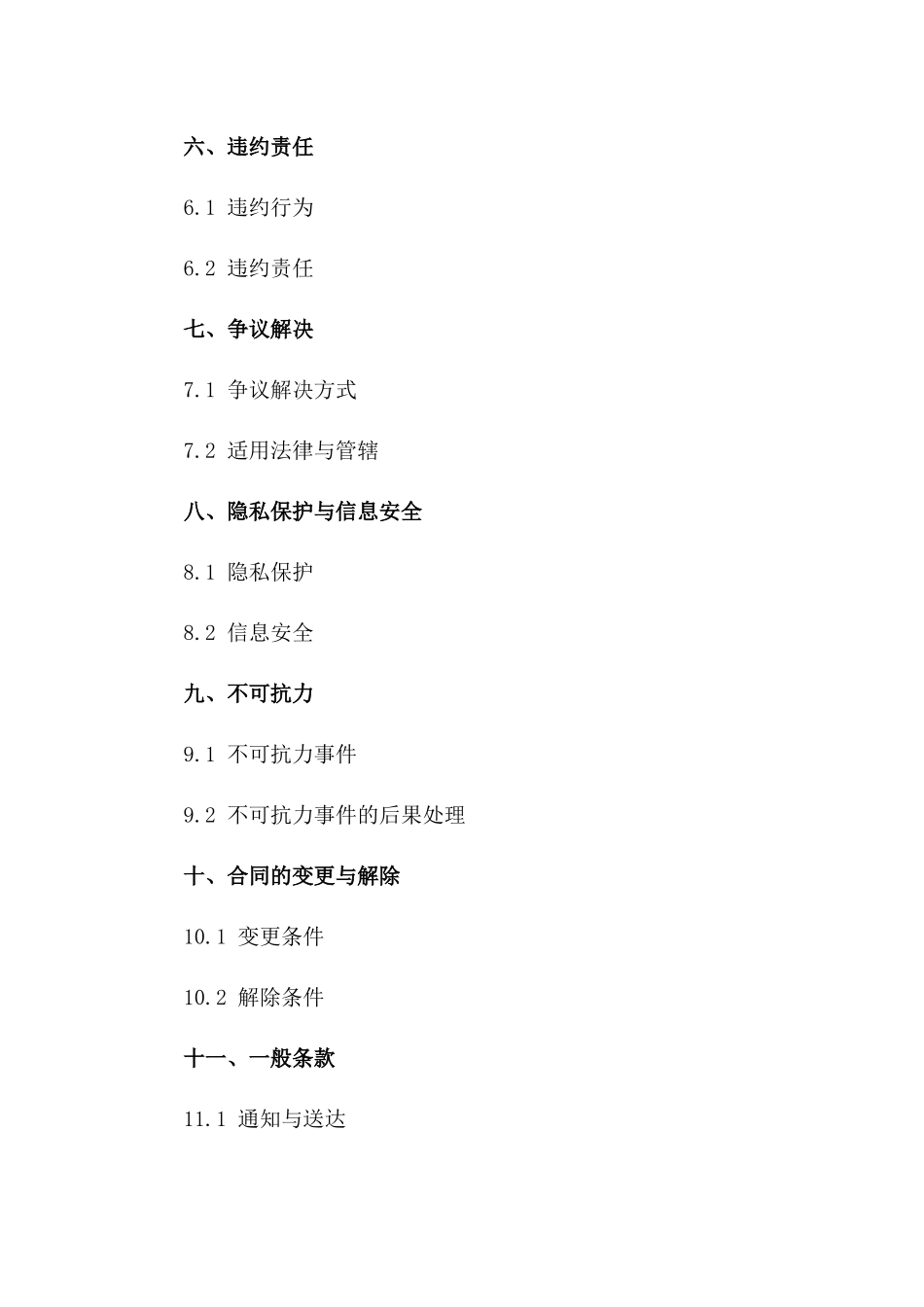 全球物流解决方案海运代理协议2024一_第3页