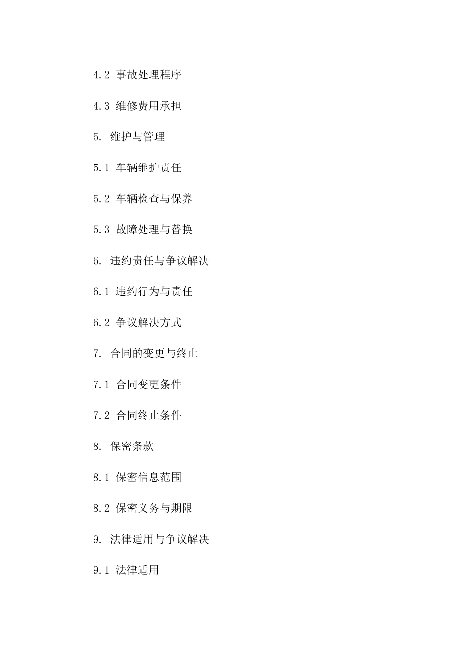 定制通勤车租赁协议（2024年）一_第3页