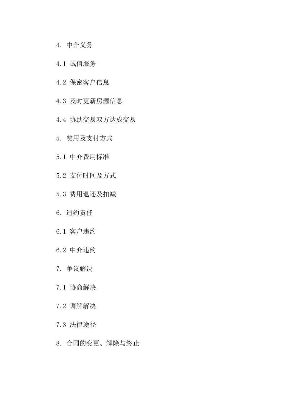 房屋销售中介服务协议标准模板（2024年版）一_第3页