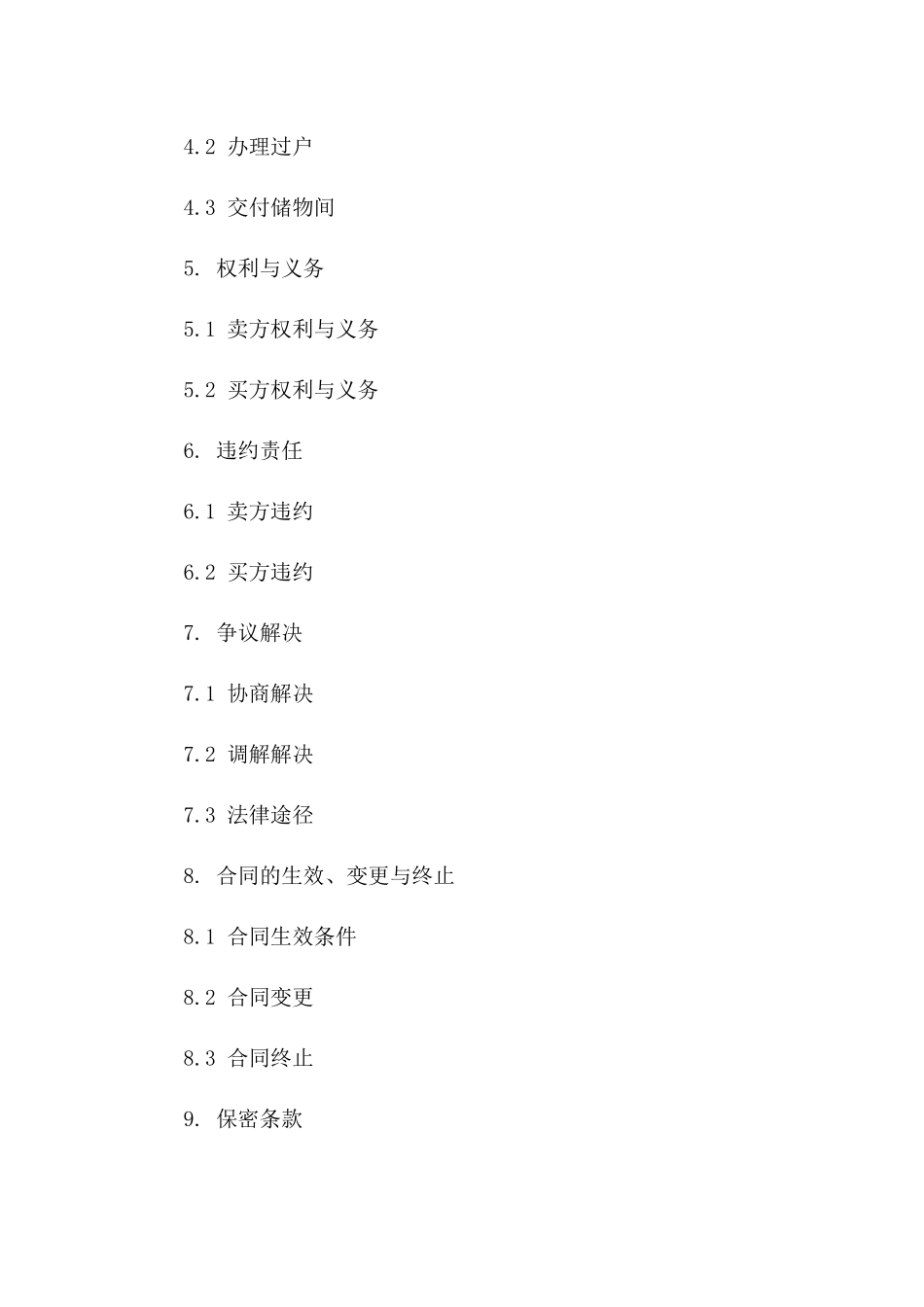 住宅配套设施储物间交易协议（2024版）版_第3页