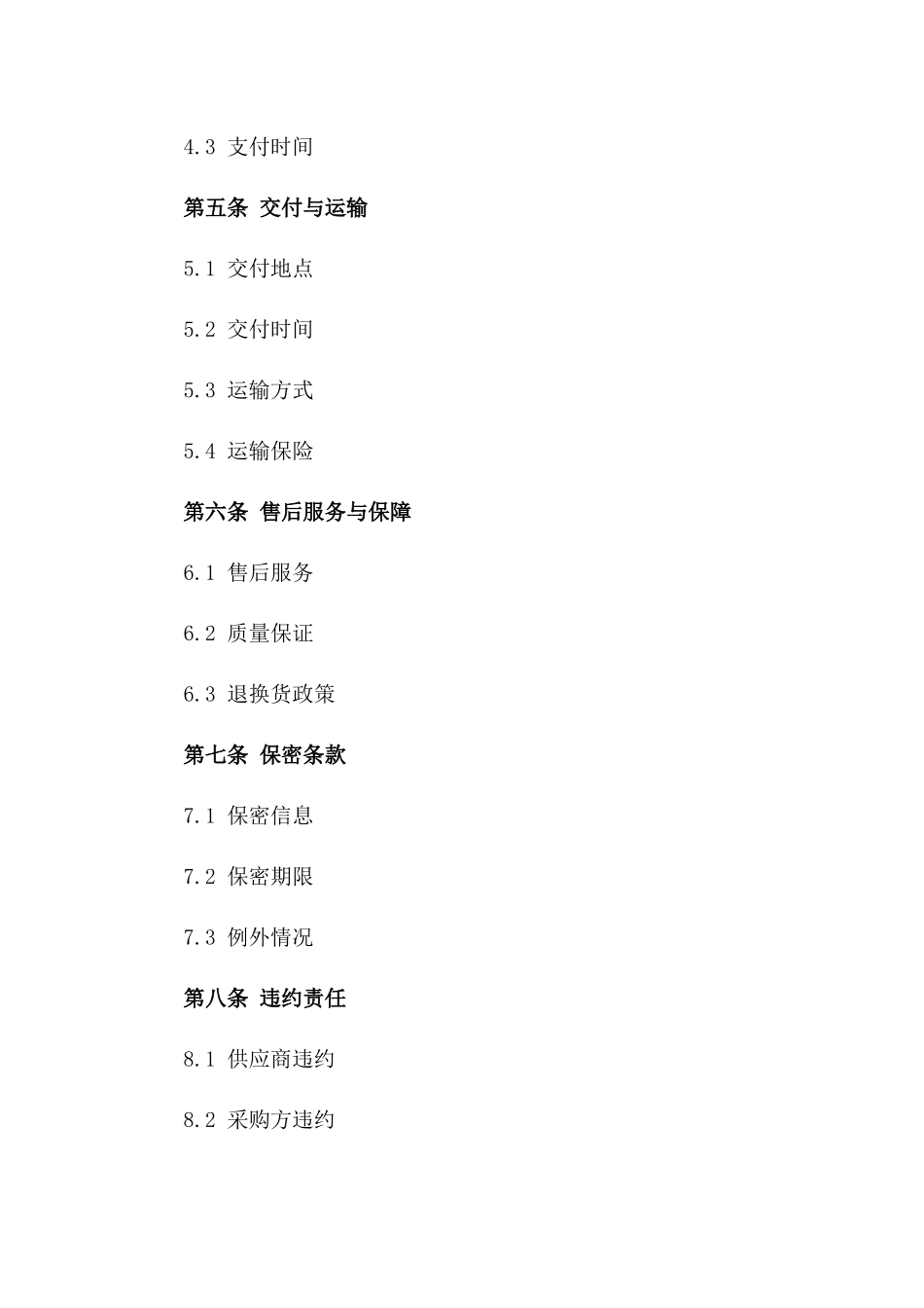 专属2024医疗级口罩采购协议版_第3页