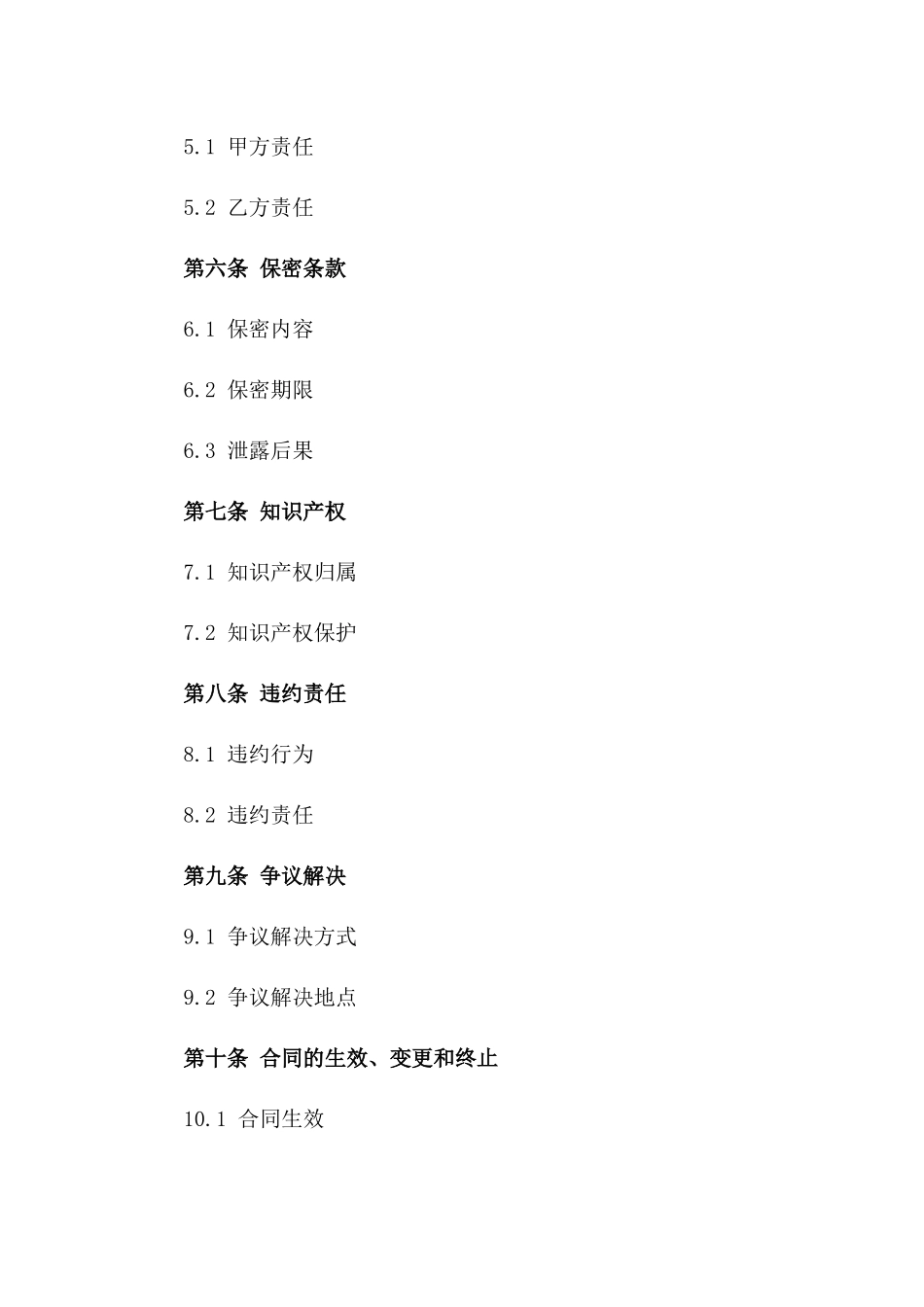 专业云直播技术服务协议2024版版_第3页