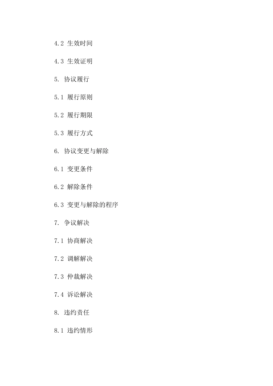 协议管理准则：2024年版签订流程详解一_第3页