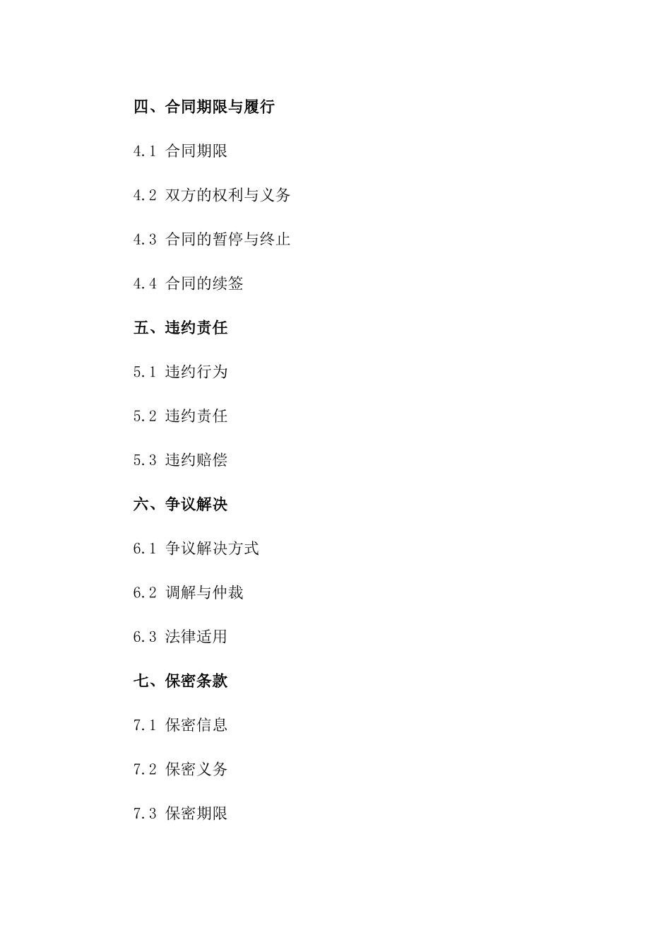 挖掘机作业服务2024年度承包协议一_第3页